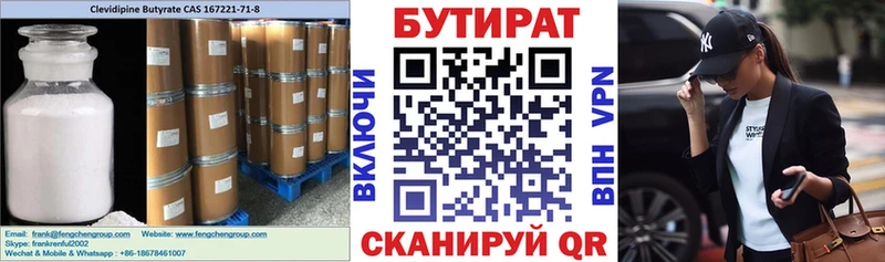 Бутират бутандиол  дарнет шоп  Покачи 